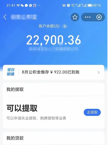 谷城封存的住房公积金可以取出来吗（已经封存的公积金可以取出来吗）